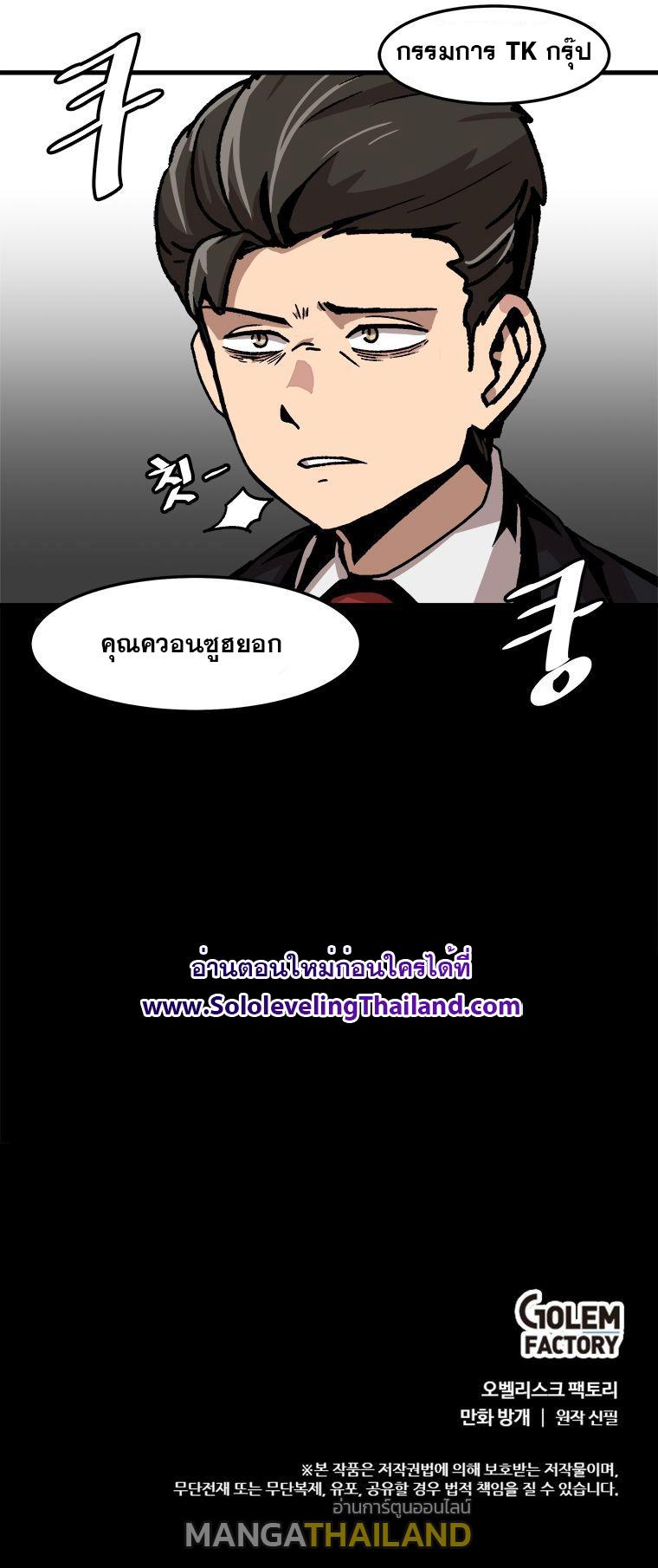 Leveling Up Alone ตอนที่ 69 แปลไทย รูปที่ 7