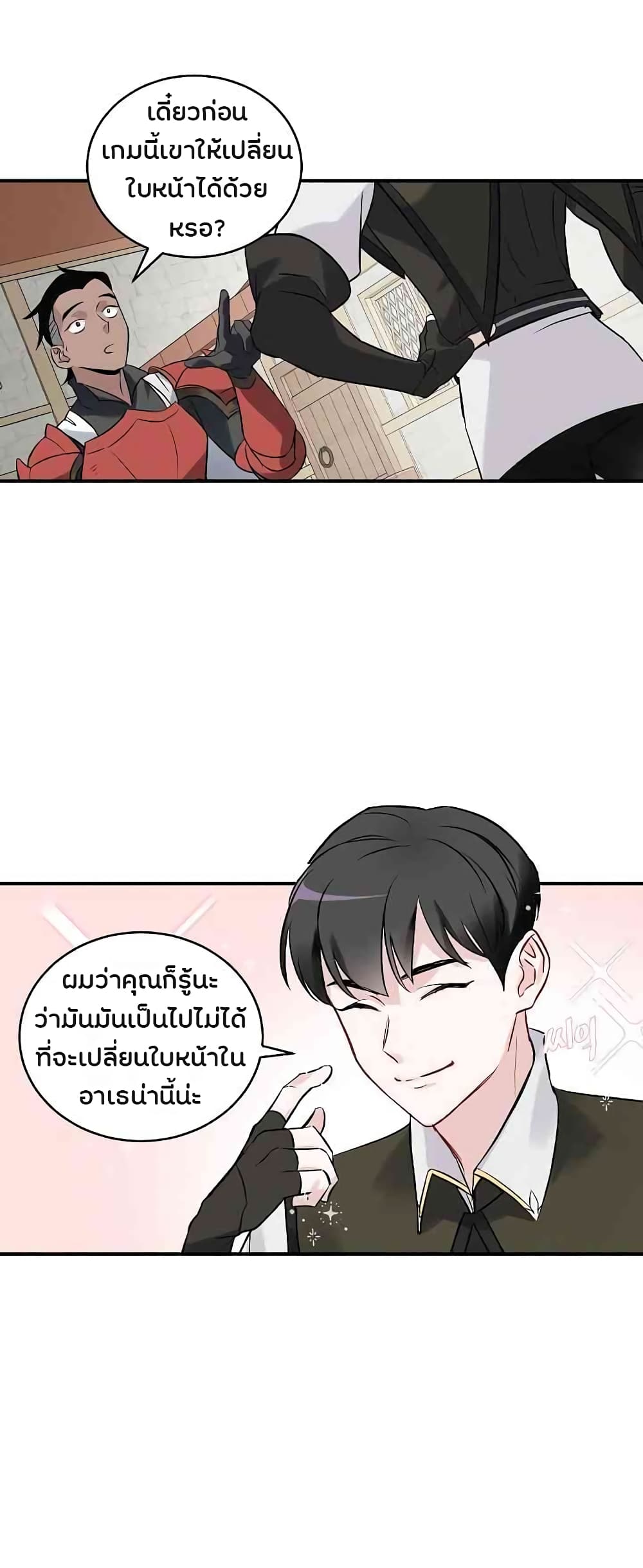 Leveling Up, By Only Eating! ตอนที่ 10 แปลไทย รูปที่ 11