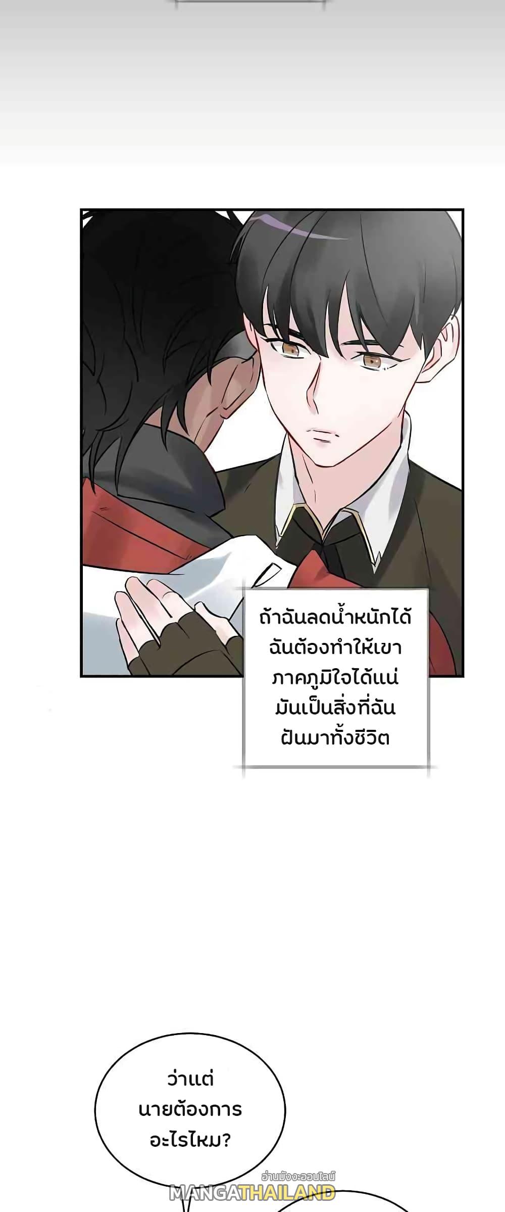 Leveling Up, By Only Eating! ตอนที่ 10 แปลไทย รูปที่ 18