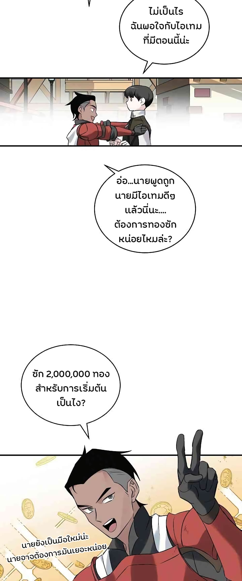 Leveling Up, By Only Eating! ตอนที่ 10 แปลไทย รูปที่ 19