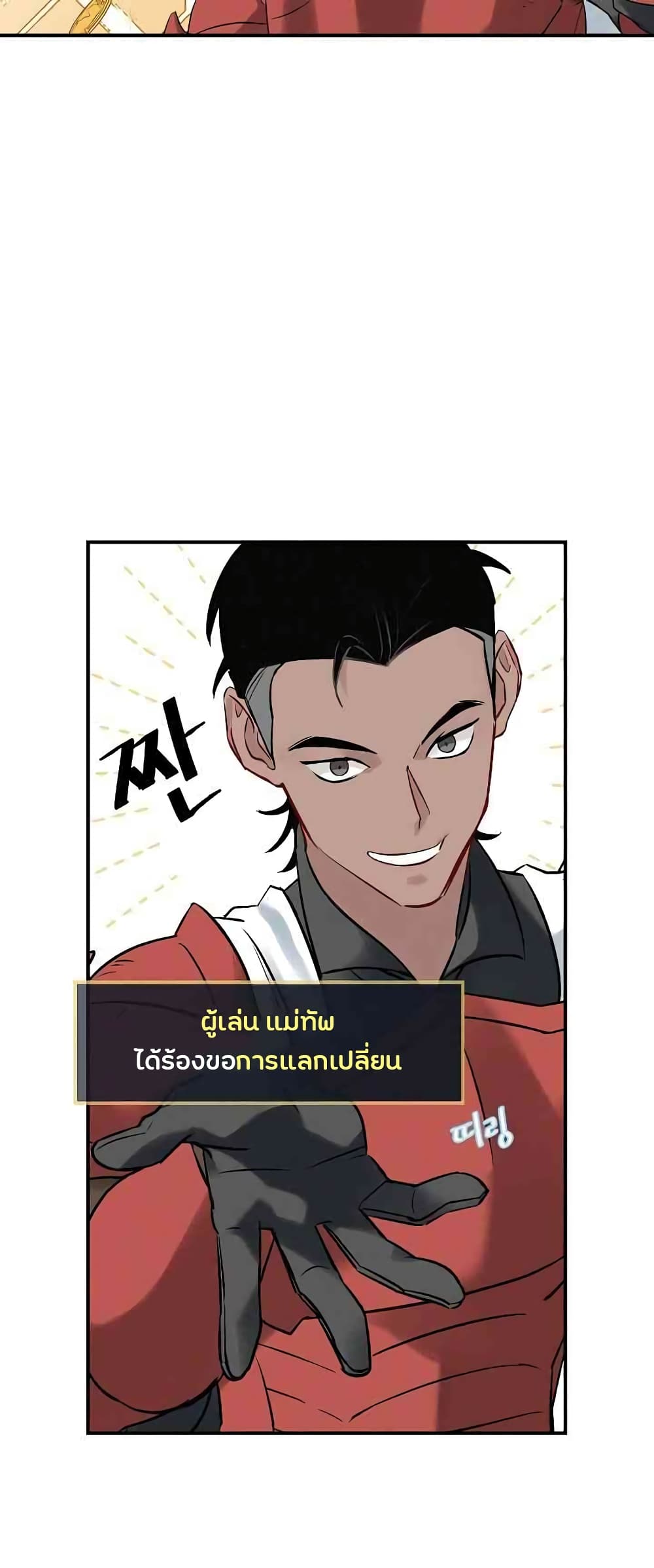 Leveling Up, By Only Eating! ตอนที่ 10 แปลไทย รูปที่ 20