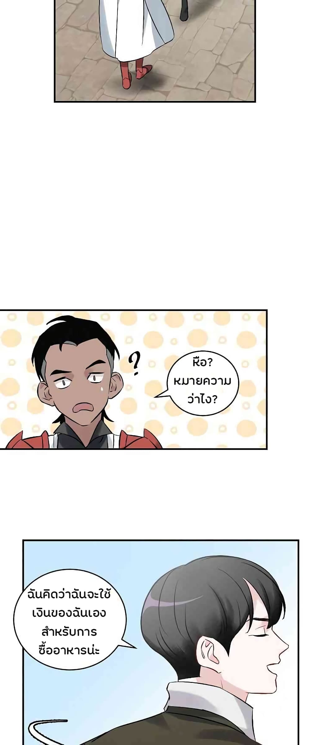 Leveling Up, By Only Eating! ตอนที่ 10 แปลไทย รูปที่ 23