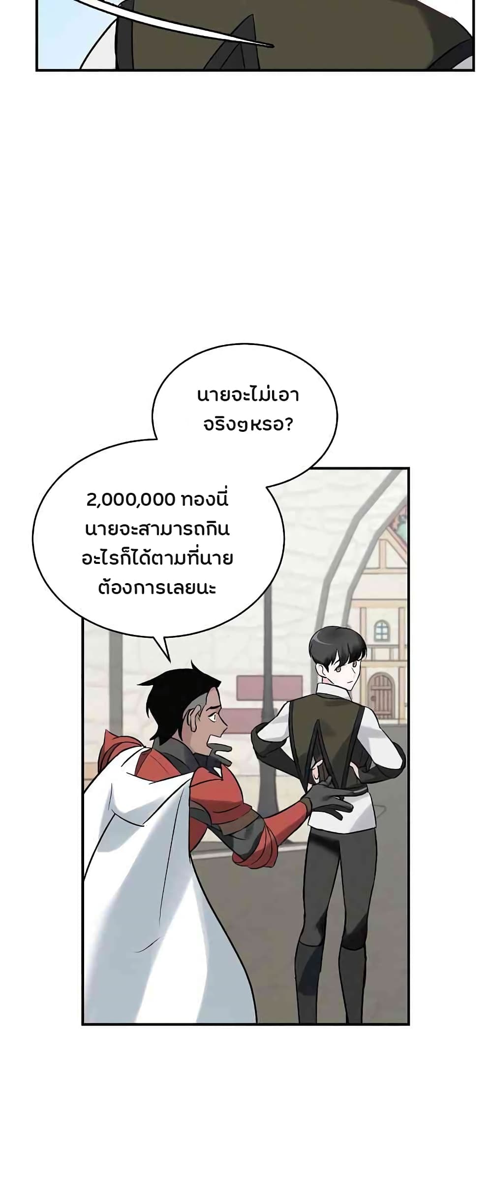 Leveling Up, By Only Eating! ตอนที่ 10 แปลไทย รูปที่ 24