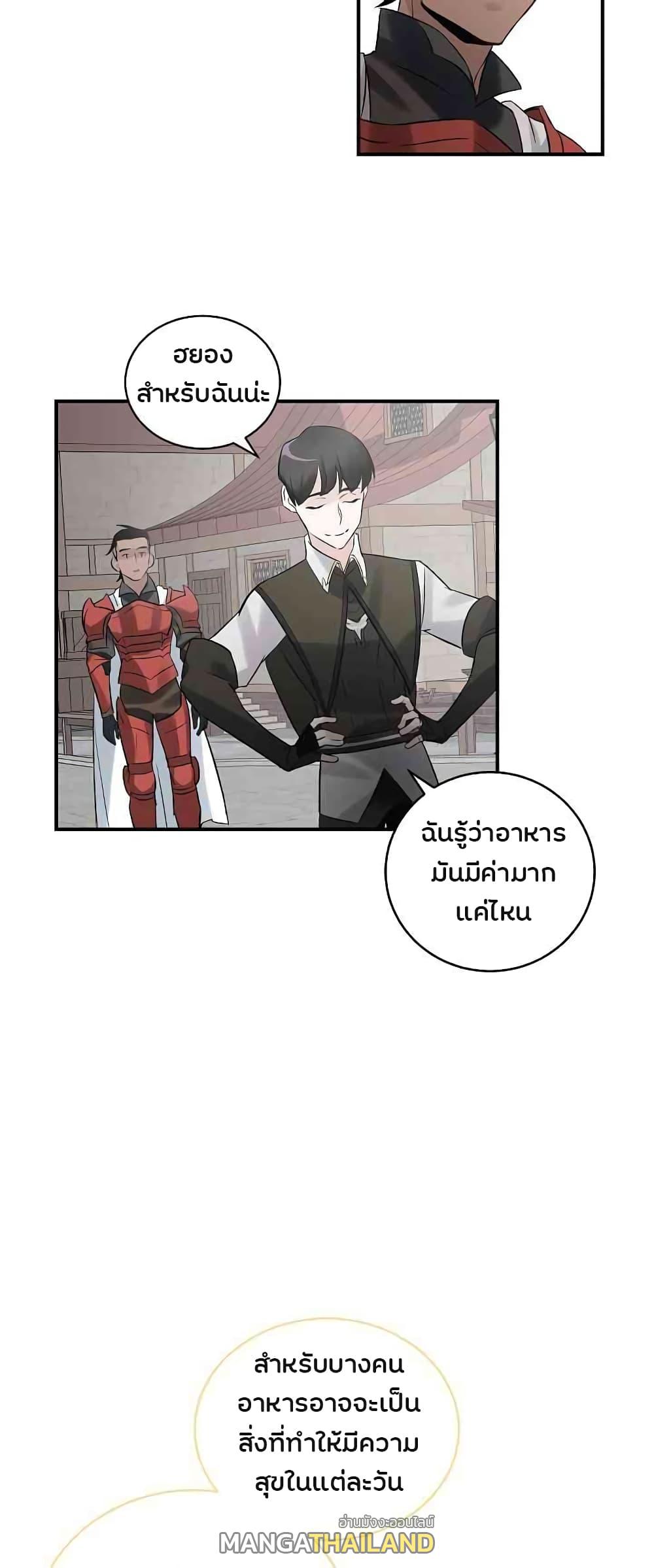 Leveling Up, By Only Eating! ตอนที่ 10 แปลไทย รูปที่ 26