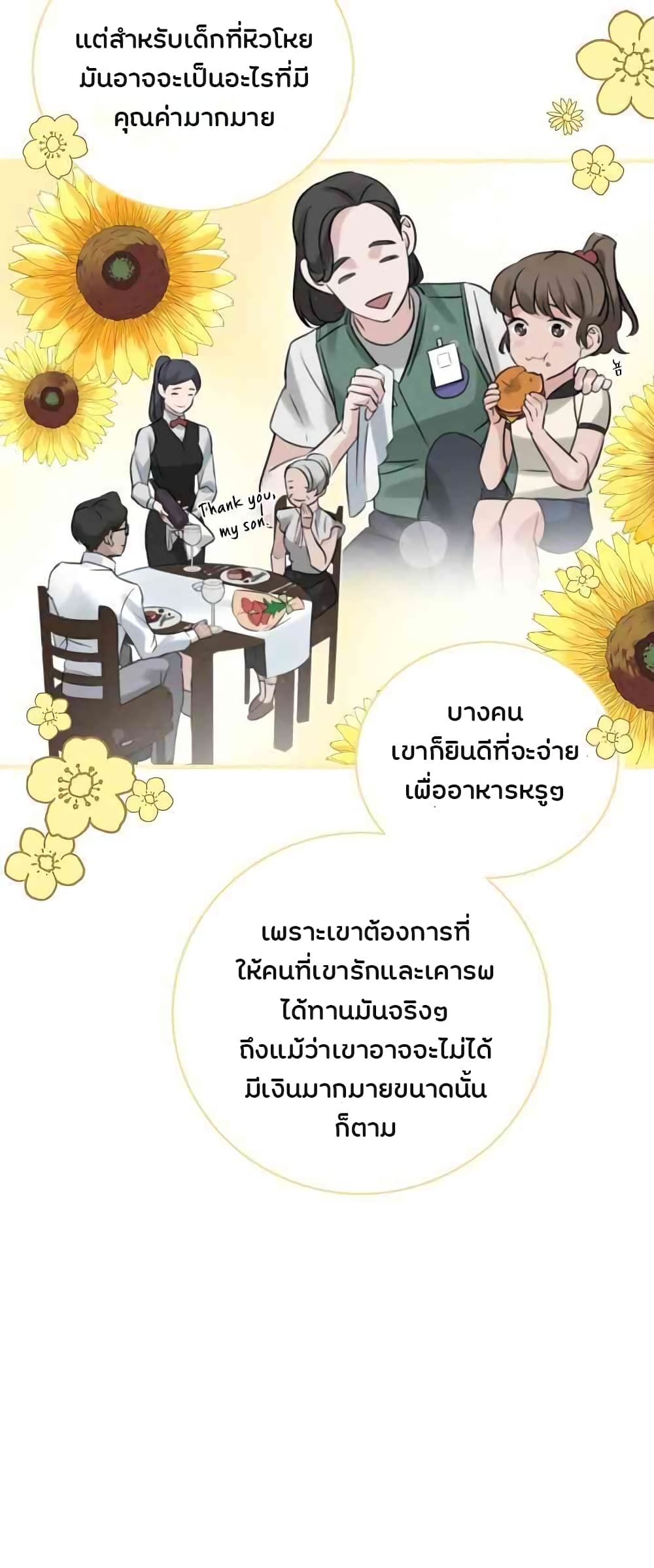 Leveling Up, By Only Eating! ตอนที่ 10 แปลไทย รูปที่ 27