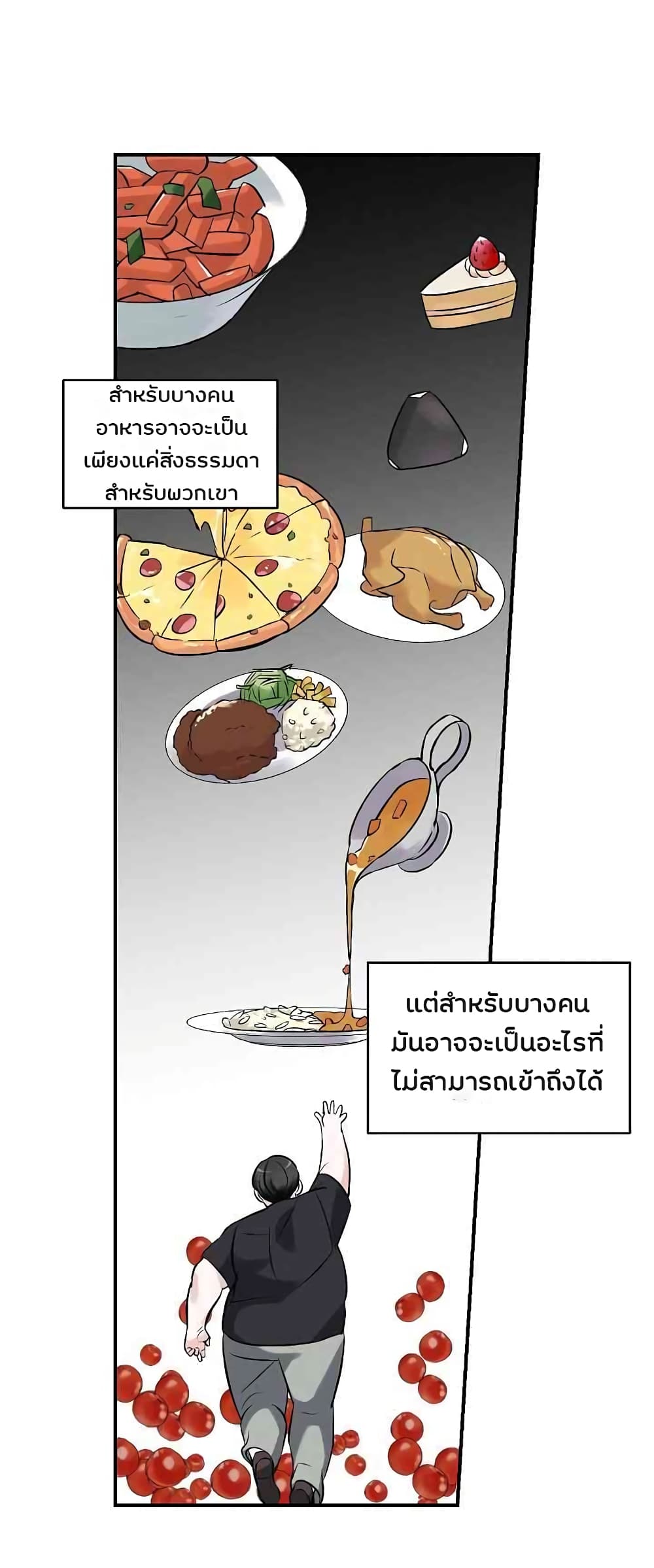 Leveling Up, By Only Eating! ตอนที่ 10 แปลไทย รูปที่ 28