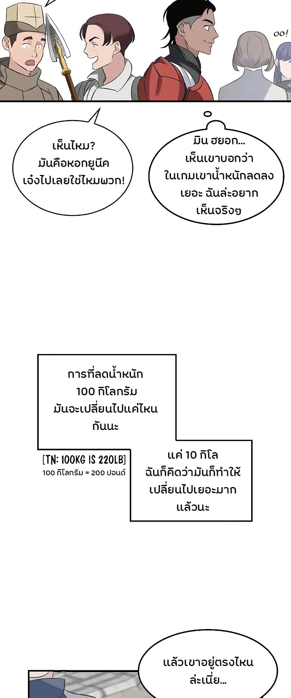 Leveling Up, By Only Eating! ตอนที่ 10 แปลไทย รูปที่ 3