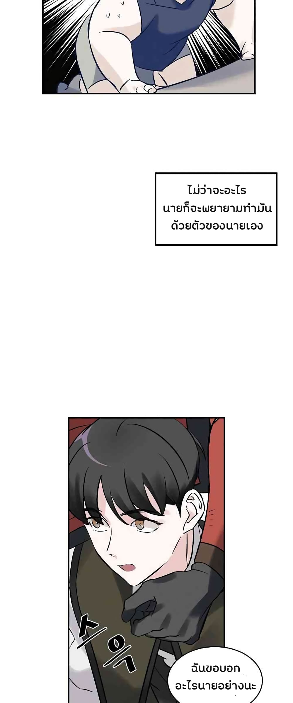 Leveling Up, By Only Eating! ตอนที่ 10 แปลไทย รูปที่ 32