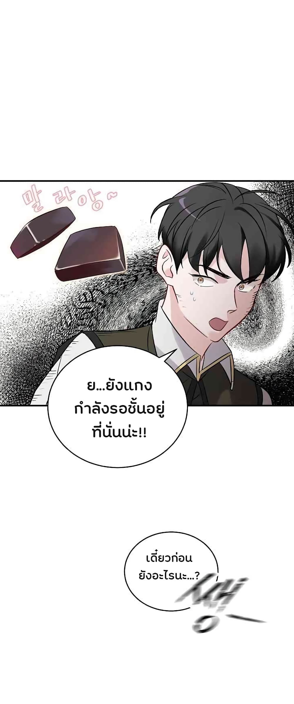 Leveling Up, By Only Eating! ตอนที่ 10 แปลไทย รูปที่ 35