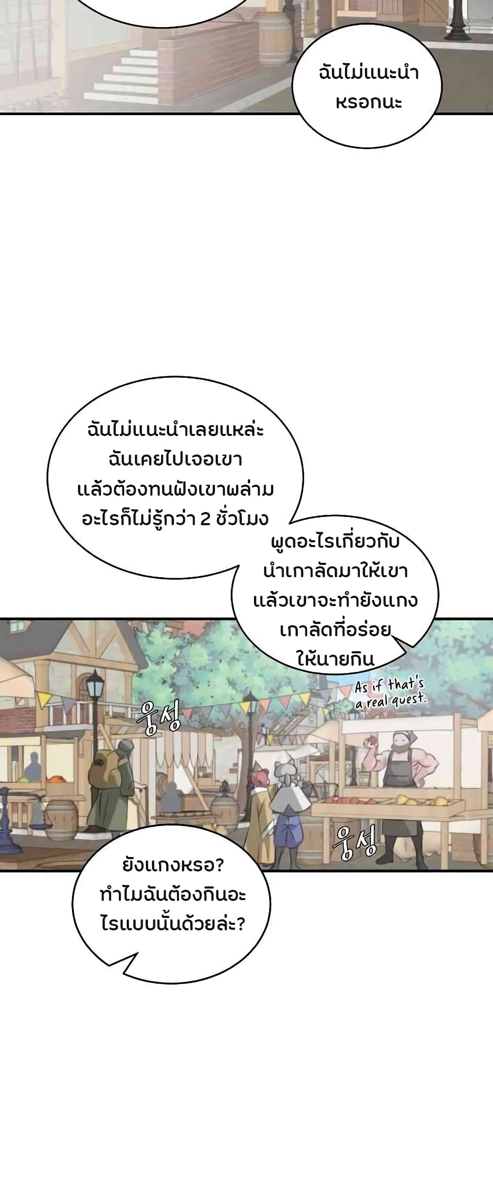 Leveling Up, By Only Eating! ตอนที่ 10 แปลไทย รูปที่ 39