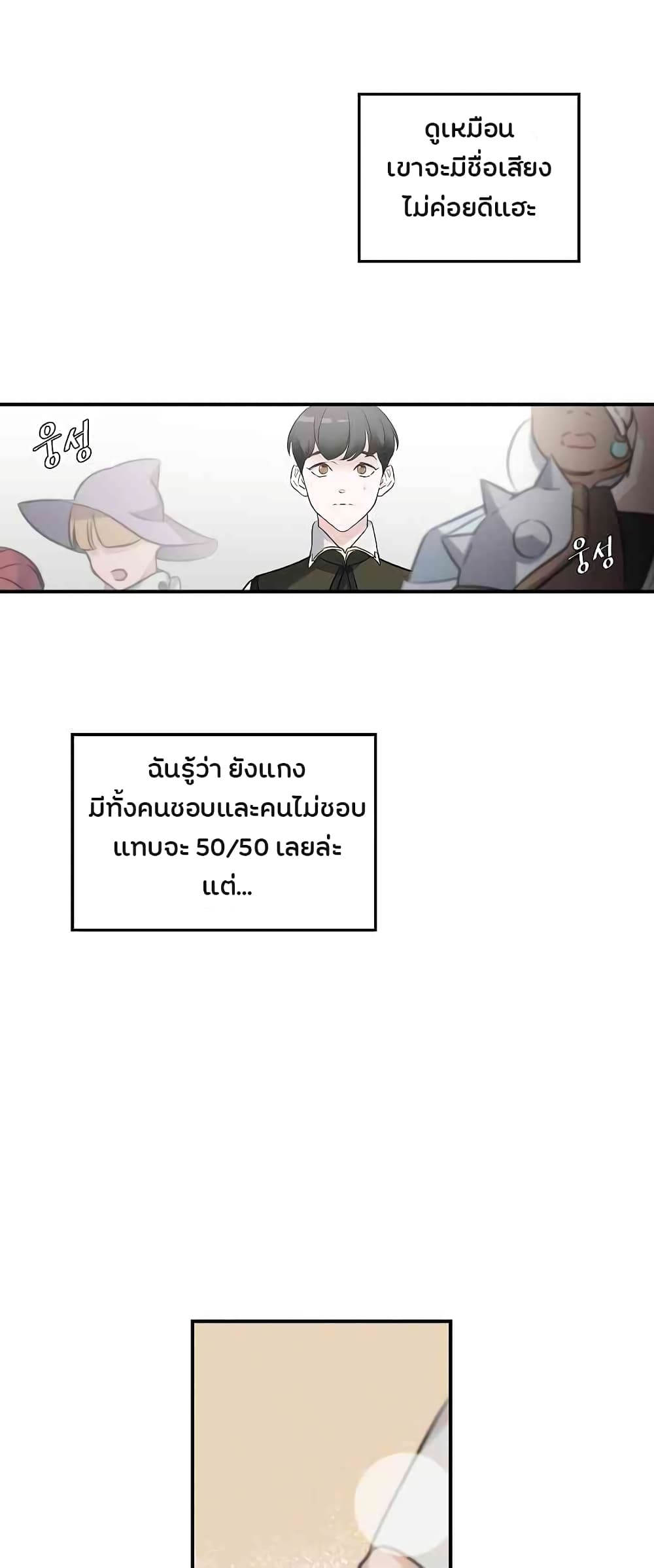 Leveling Up, By Only Eating! ตอนที่ 10 แปลไทย รูปที่ 40