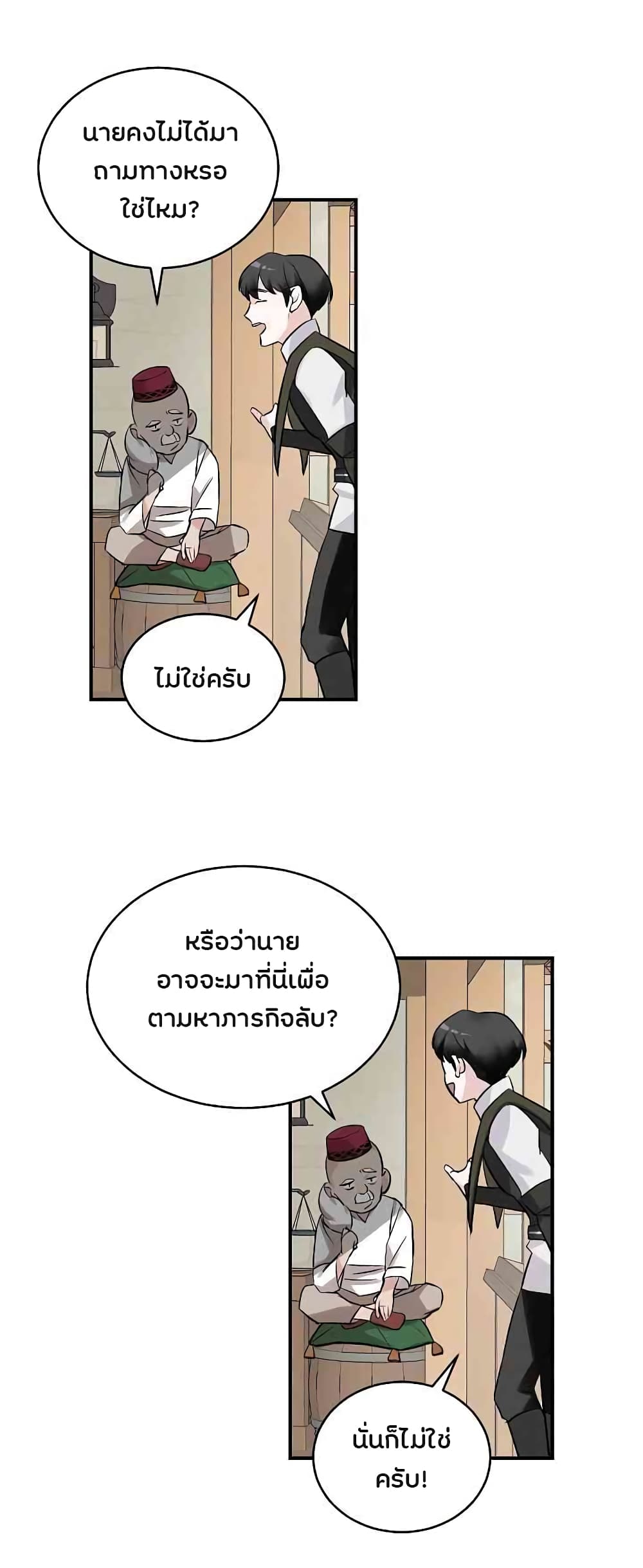 Leveling Up, By Only Eating! ตอนที่ 10 แปลไทย รูปที่ 45