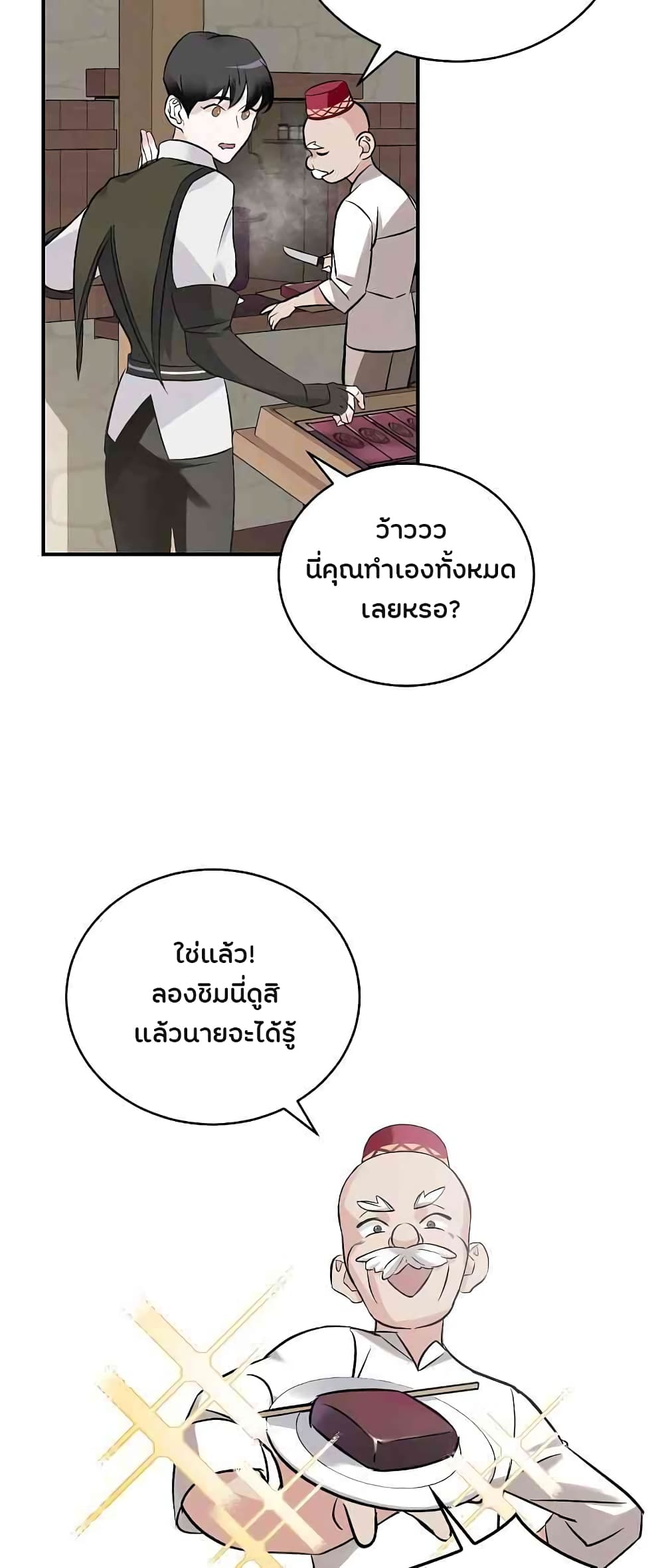 Leveling Up, By Only Eating! ตอนที่ 10 แปลไทย รูปที่ 48