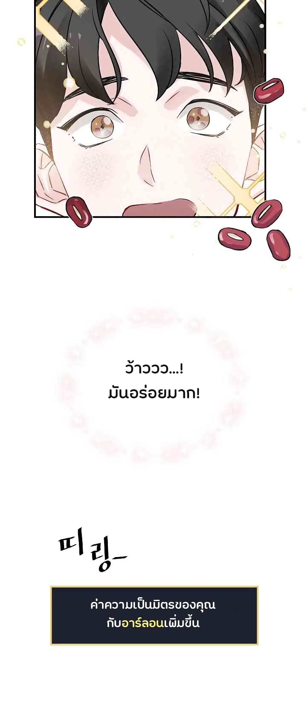 Leveling Up, By Only Eating! ตอนที่ 10 แปลไทย รูปที่ 50