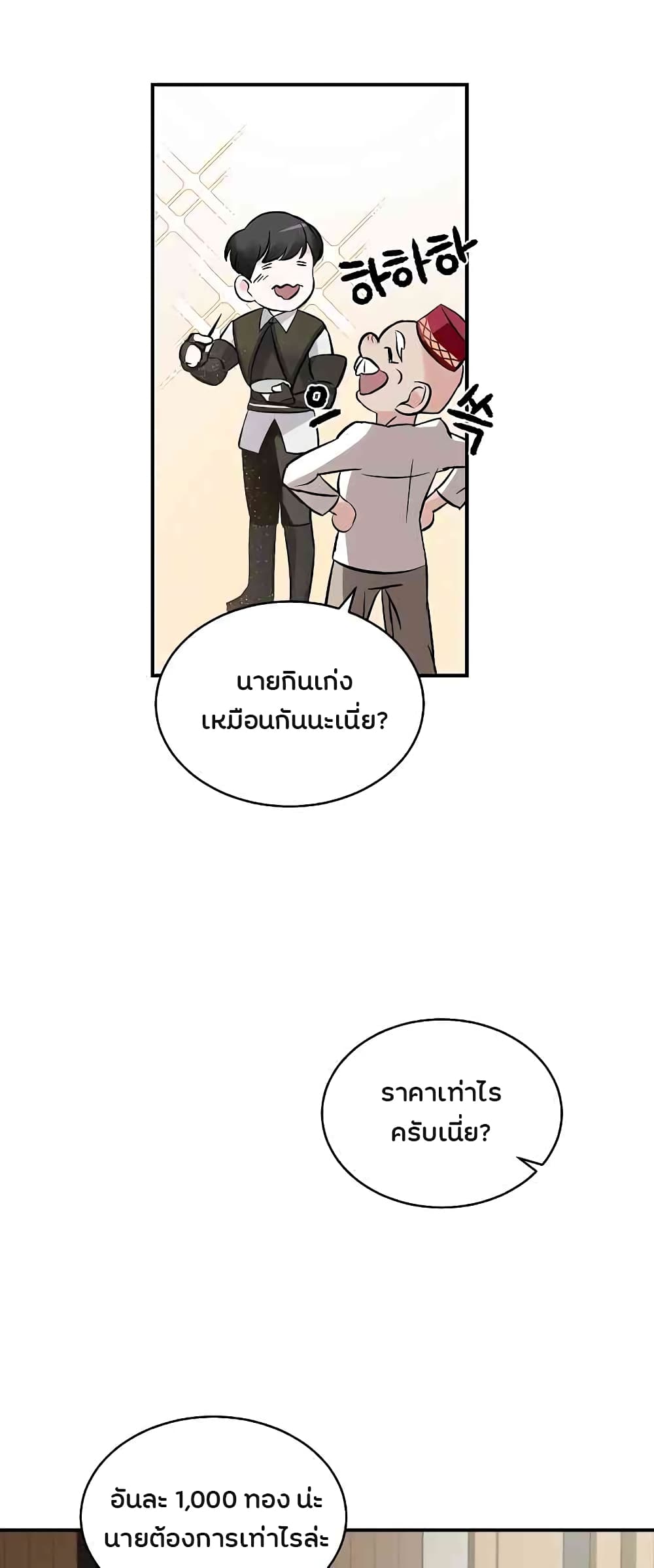 Leveling Up, By Only Eating! ตอนที่ 10 แปลไทย รูปที่ 51