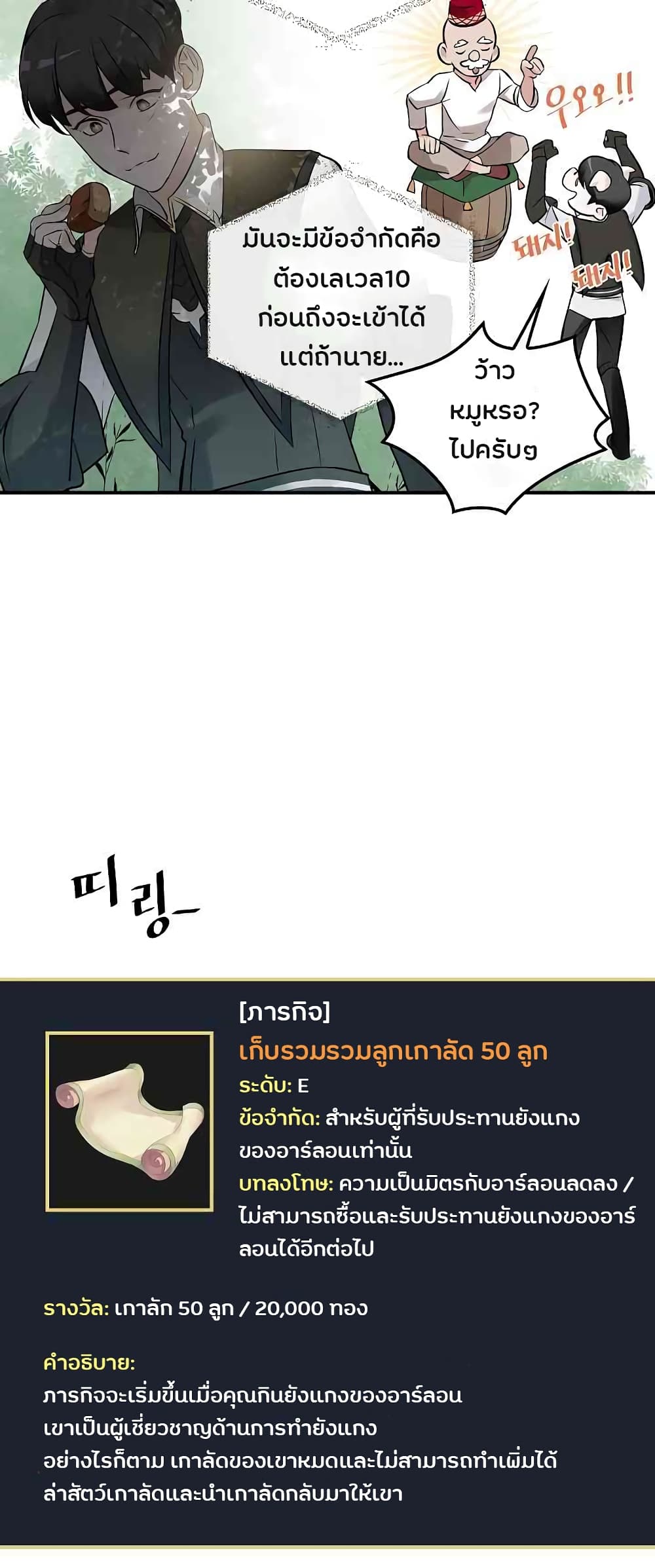 Leveling Up, By Only Eating! ตอนที่ 10 แปลไทย รูปที่ 55