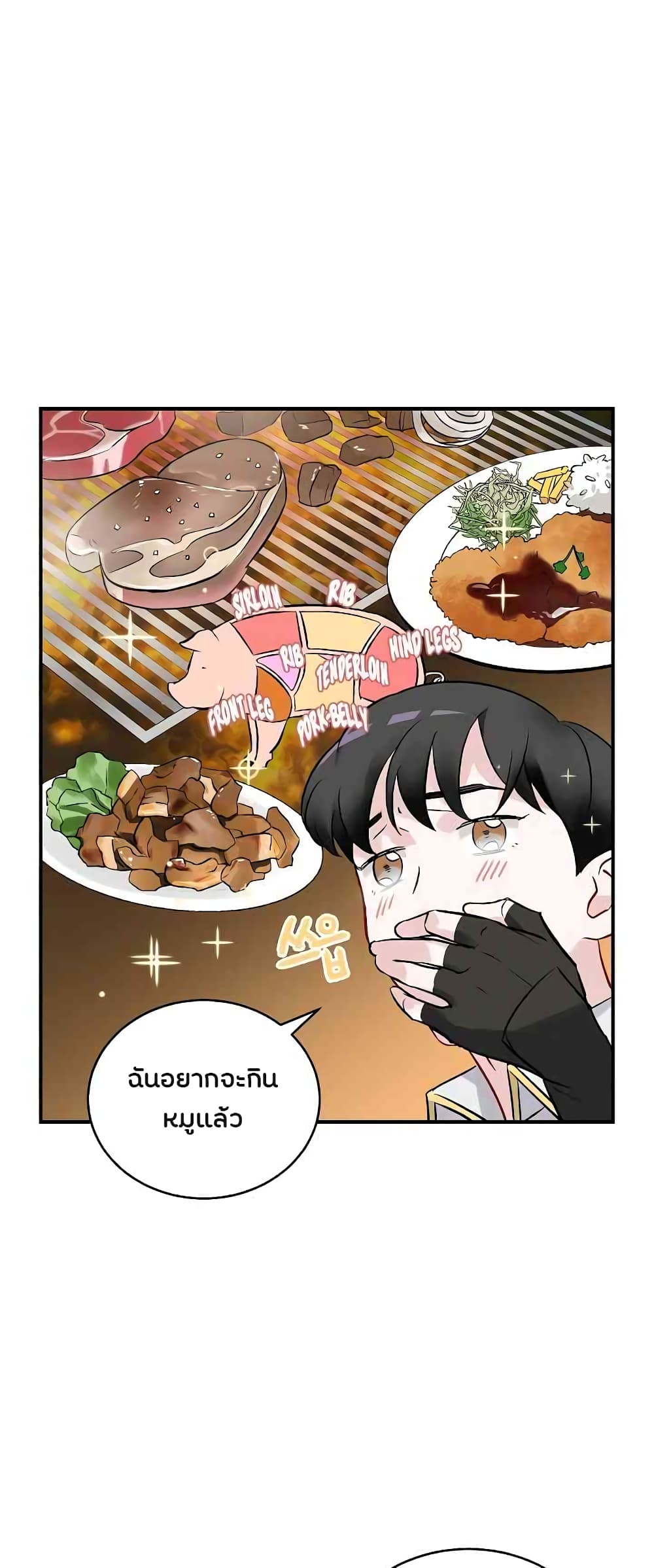 Leveling Up, By Only Eating! ตอนที่ 10 แปลไทย รูปที่ 57