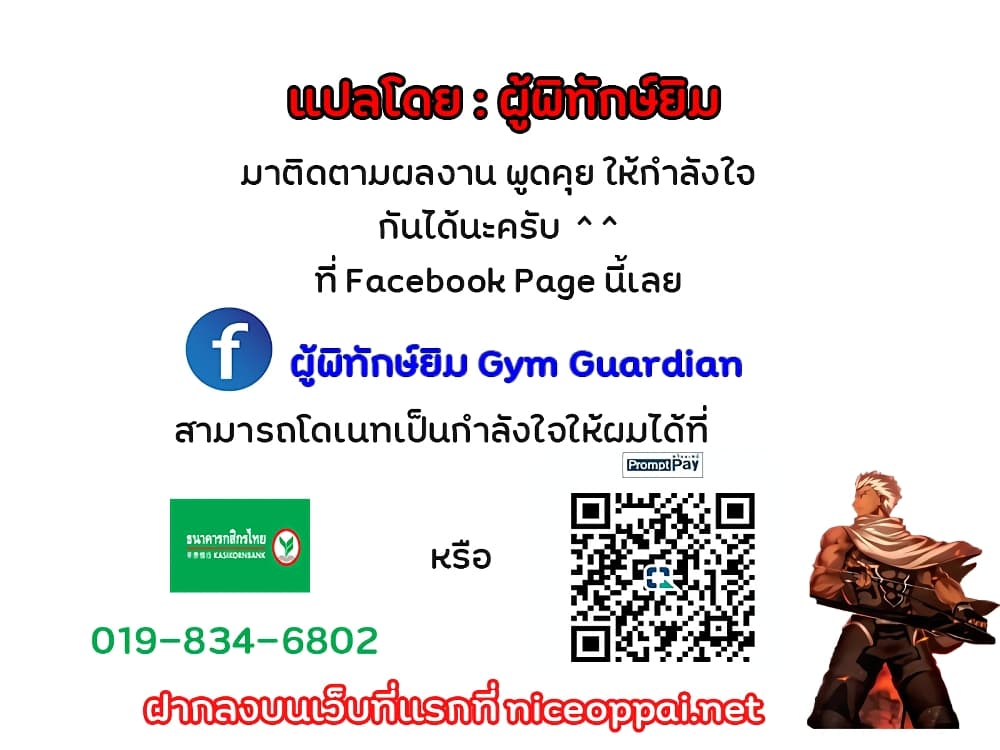 Leveling Up, By Only Eating! ตอนที่ 10 แปลไทย รูปที่ 61