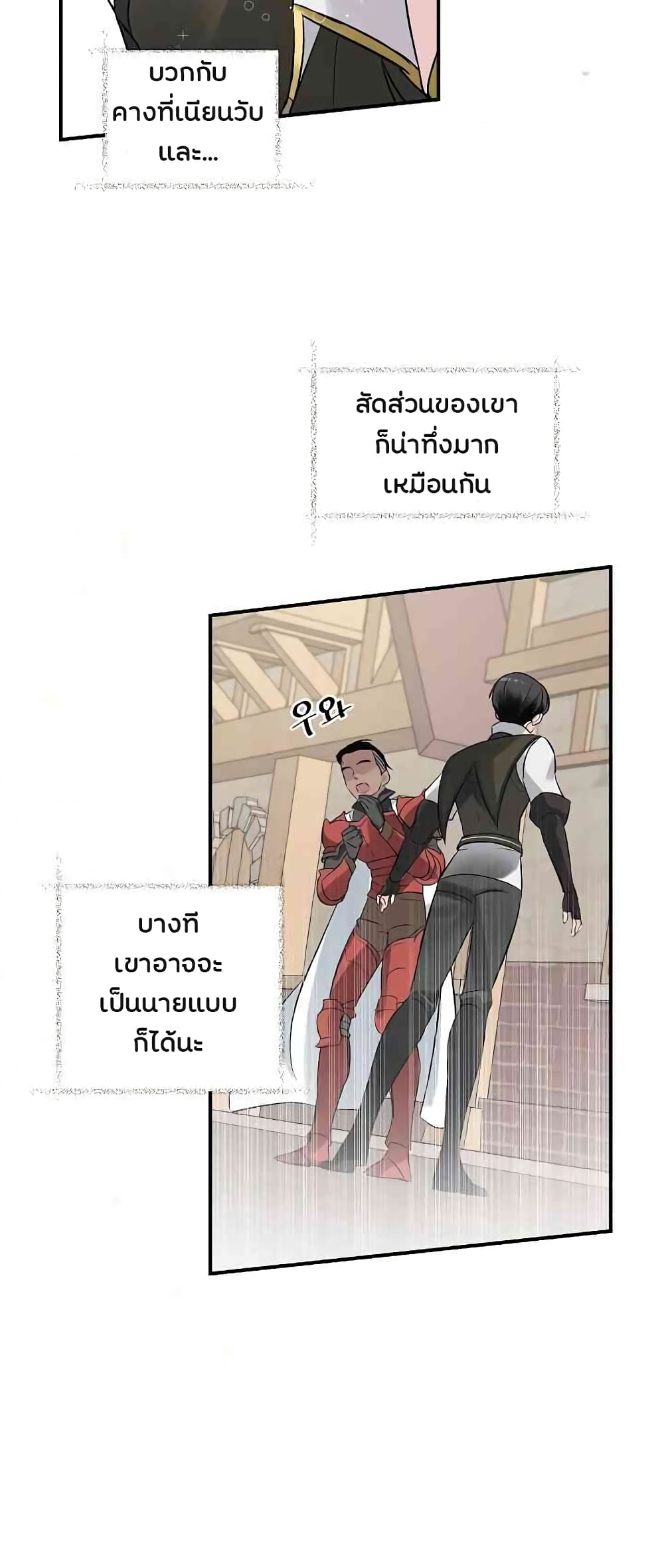 Leveling Up, By Only Eating! ตอนที่ 10 แปลไทย รูปที่ 7