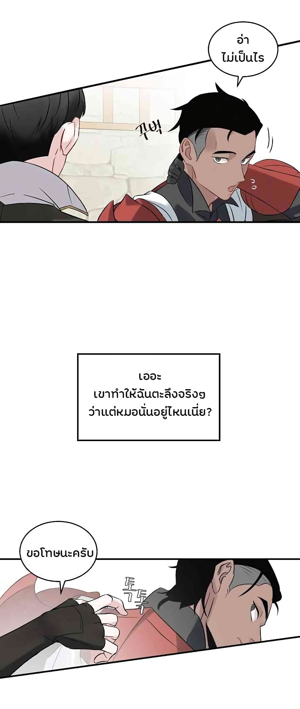 Leveling Up, By Only Eating! ตอนที่ 10 แปลไทย รูปที่ 8