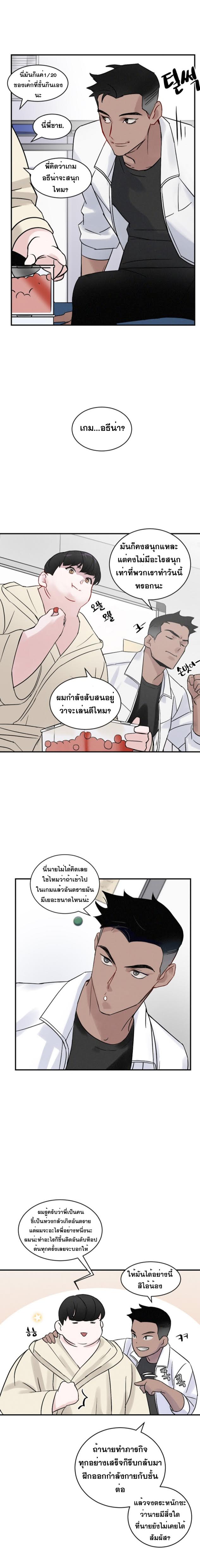 Leveling Up, By Only Eating! ตอนที่ 2 แปลไทย รูปที่ 16