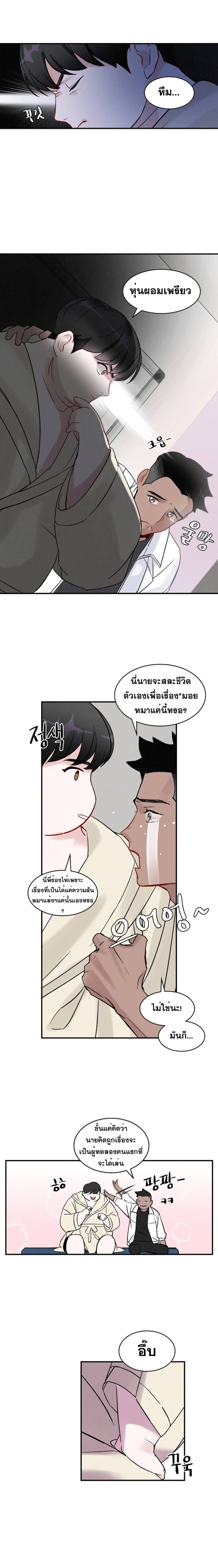 Leveling Up, By Only Eating! ตอนที่ 2 แปลไทย รูปที่ 17