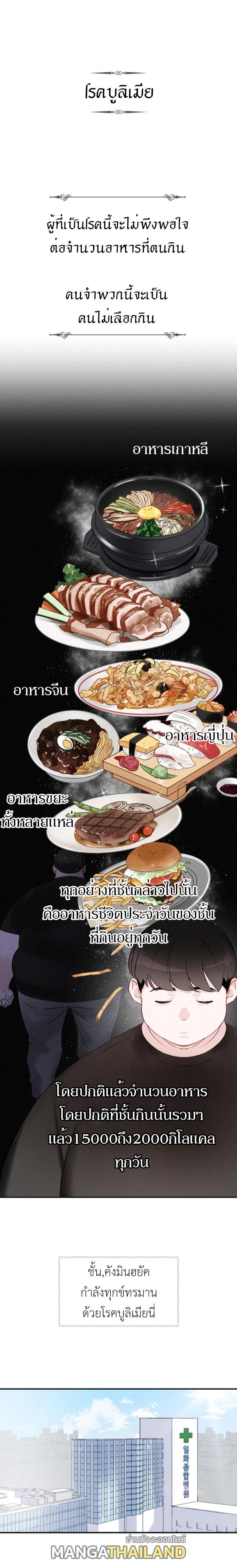 Leveling Up, By Only Eating! ตอนที่ 2 แปลไทย รูปที่ 2