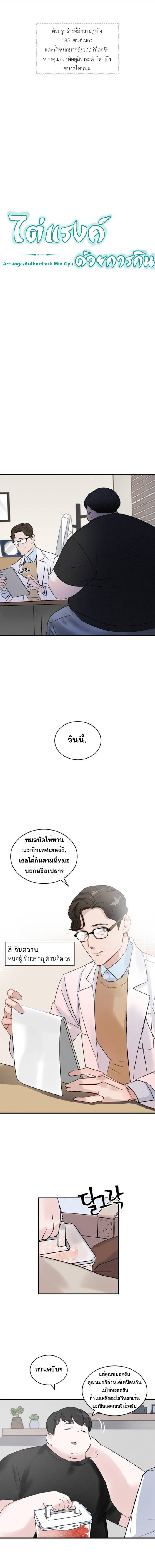 Leveling Up, By Only Eating! ตอนที่ 2 แปลไทย รูปที่ 3