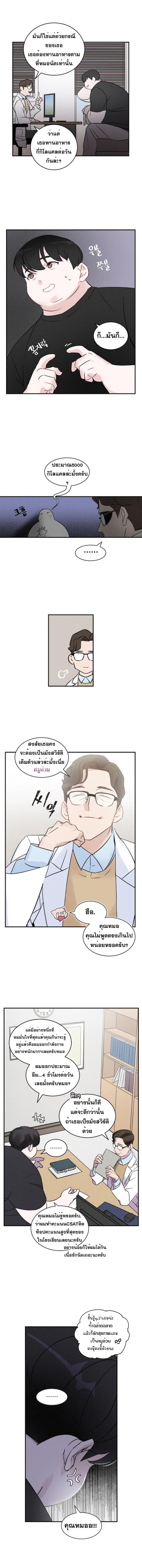 Leveling Up, By Only Eating! ตอนที่ 2 แปลไทย รูปที่ 4