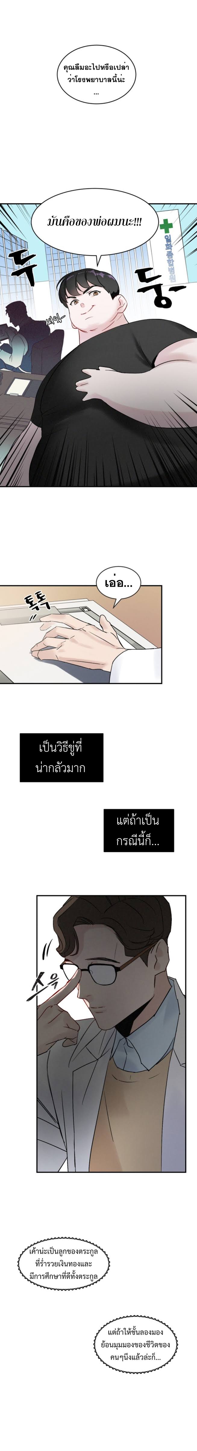 Leveling Up, By Only Eating! ตอนที่ 2 แปลไทย รูปที่ 5