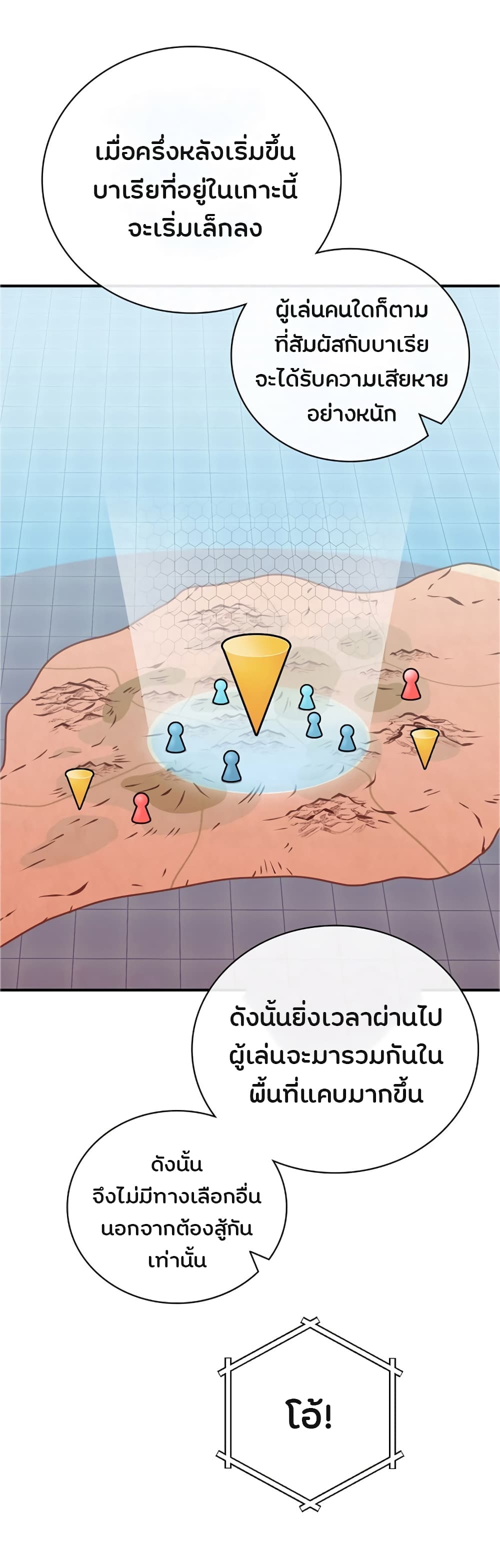 Leveling Up, By Only Eating! ตอนที่ 27 แปลไทย รูปที่ 12