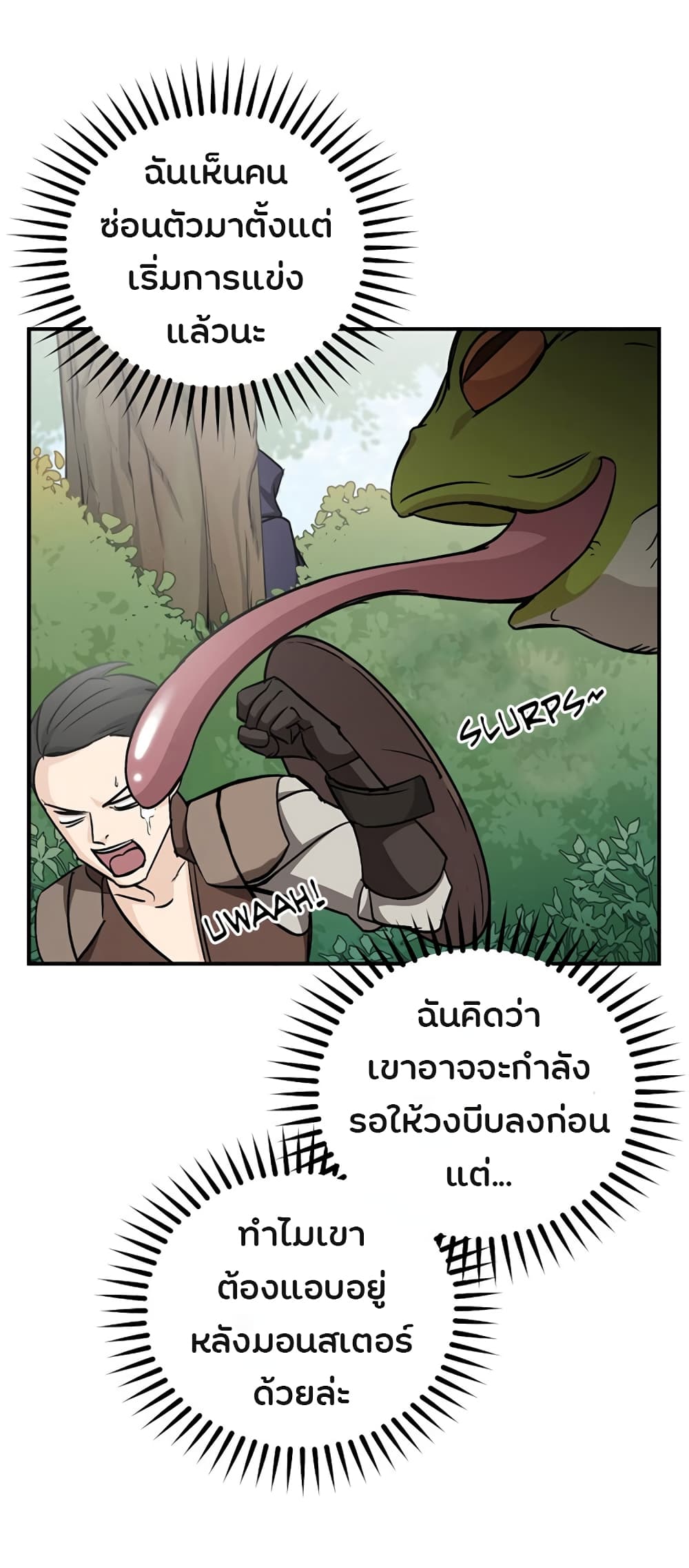 Leveling Up, By Only Eating! ตอนที่ 27 แปลไทย รูปที่ 17