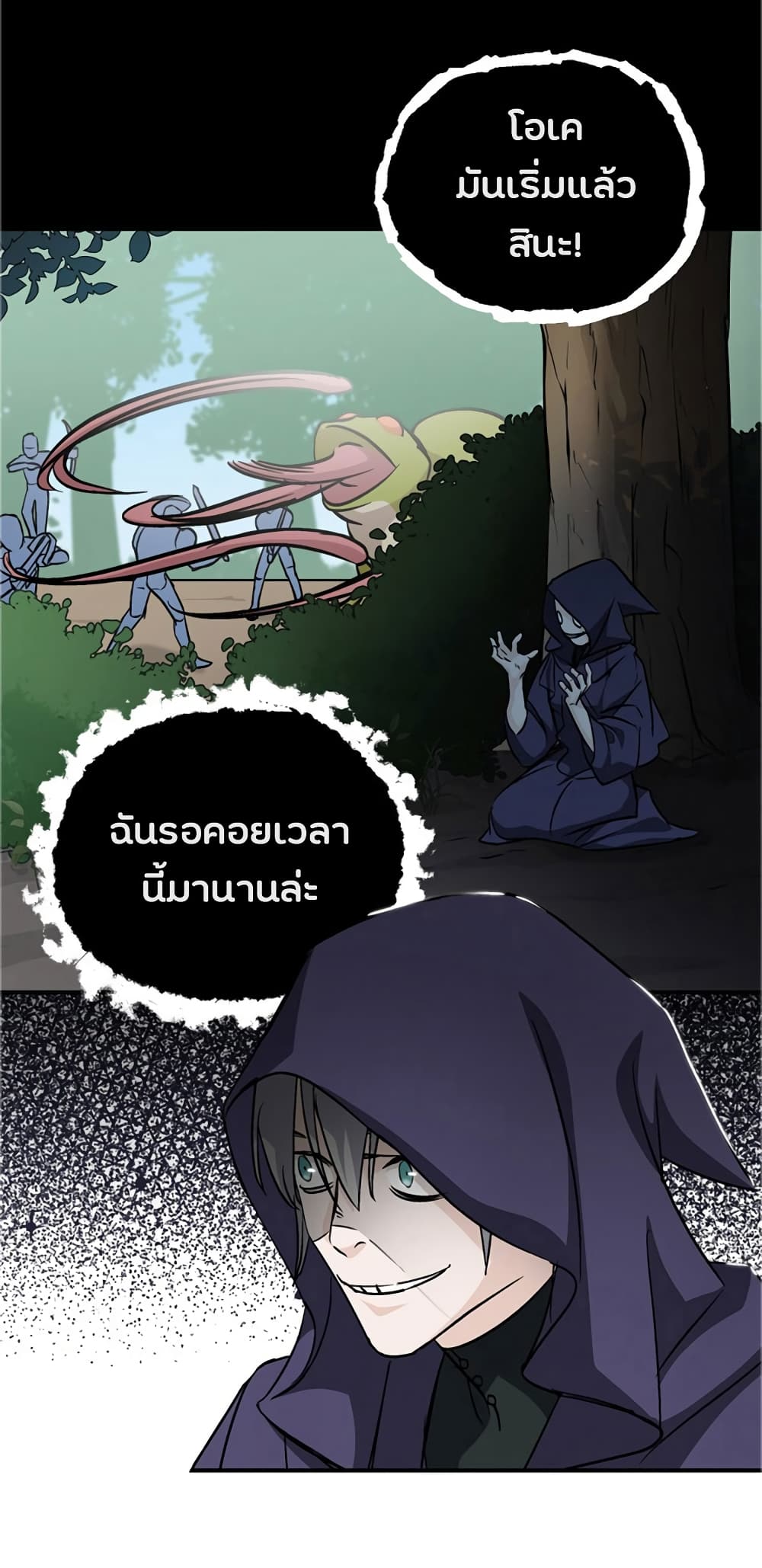 Leveling Up, By Only Eating! ตอนที่ 27 แปลไทย รูปที่ 19