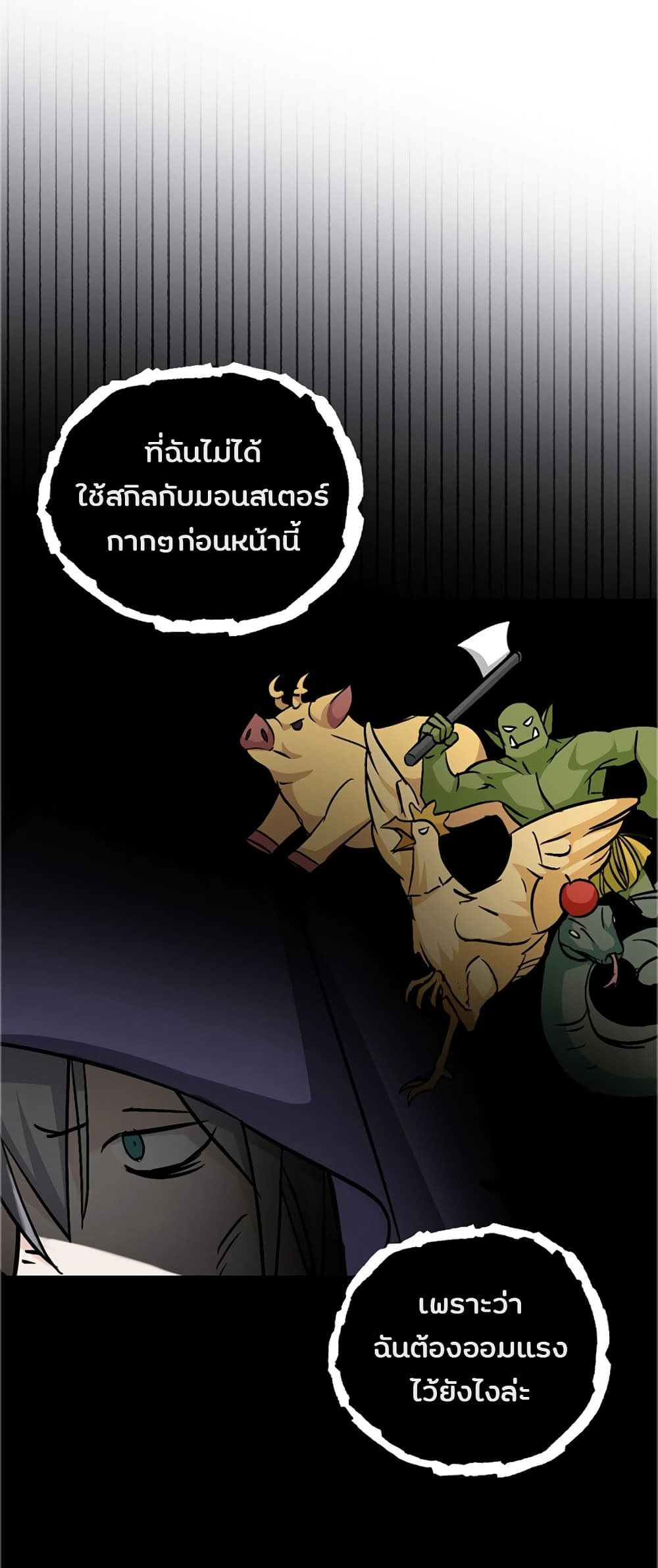 Leveling Up, By Only Eating! ตอนที่ 27 แปลไทย รูปที่ 20