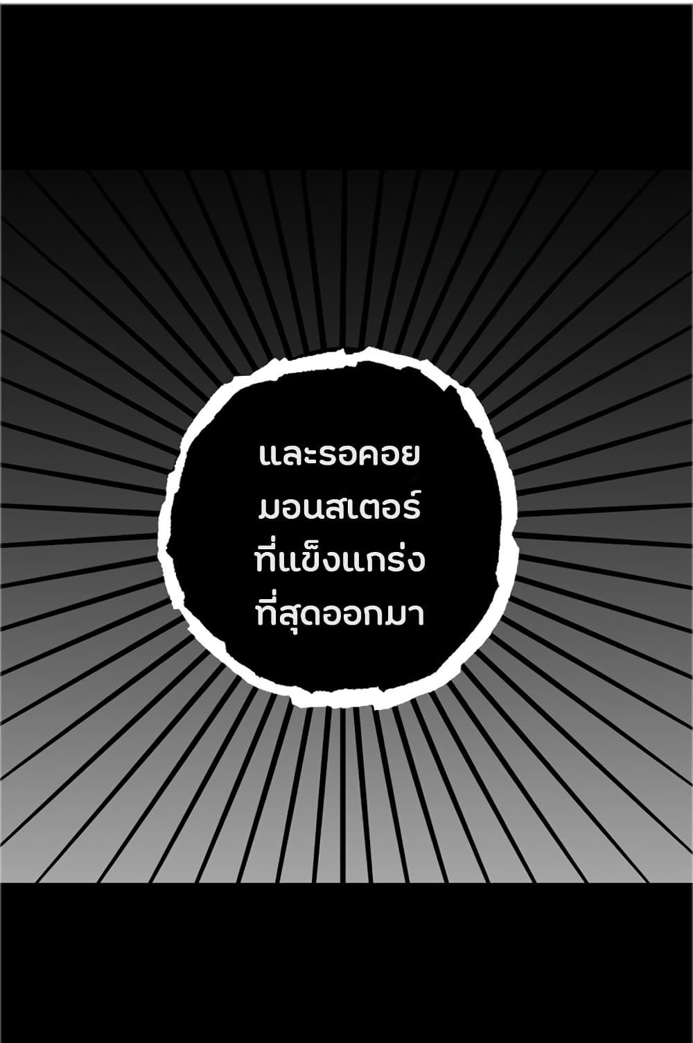 Leveling Up, By Only Eating! ตอนที่ 27 แปลไทย รูปที่ 21