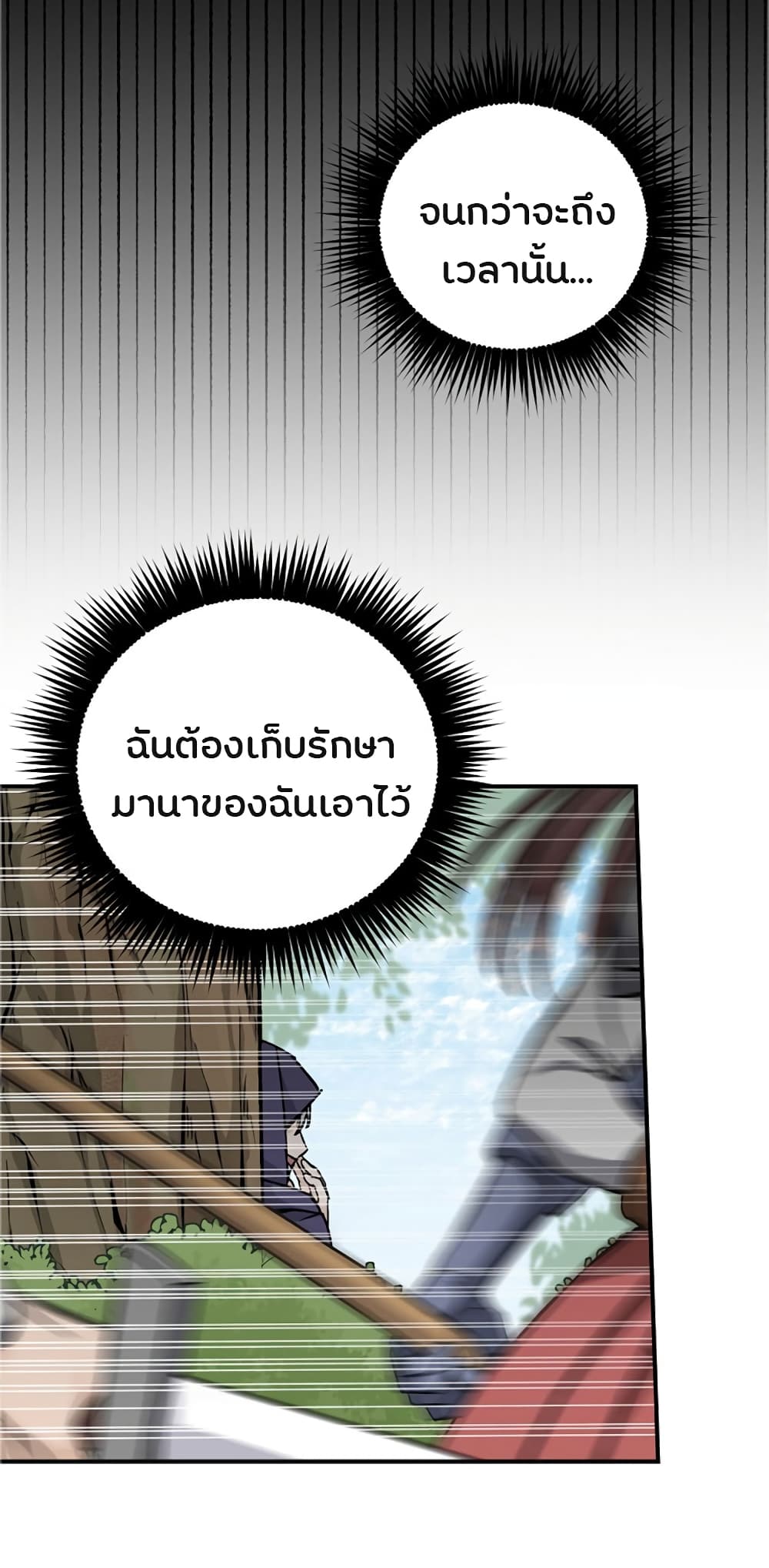 Leveling Up, By Only Eating! ตอนที่ 27 แปลไทย รูปที่ 23