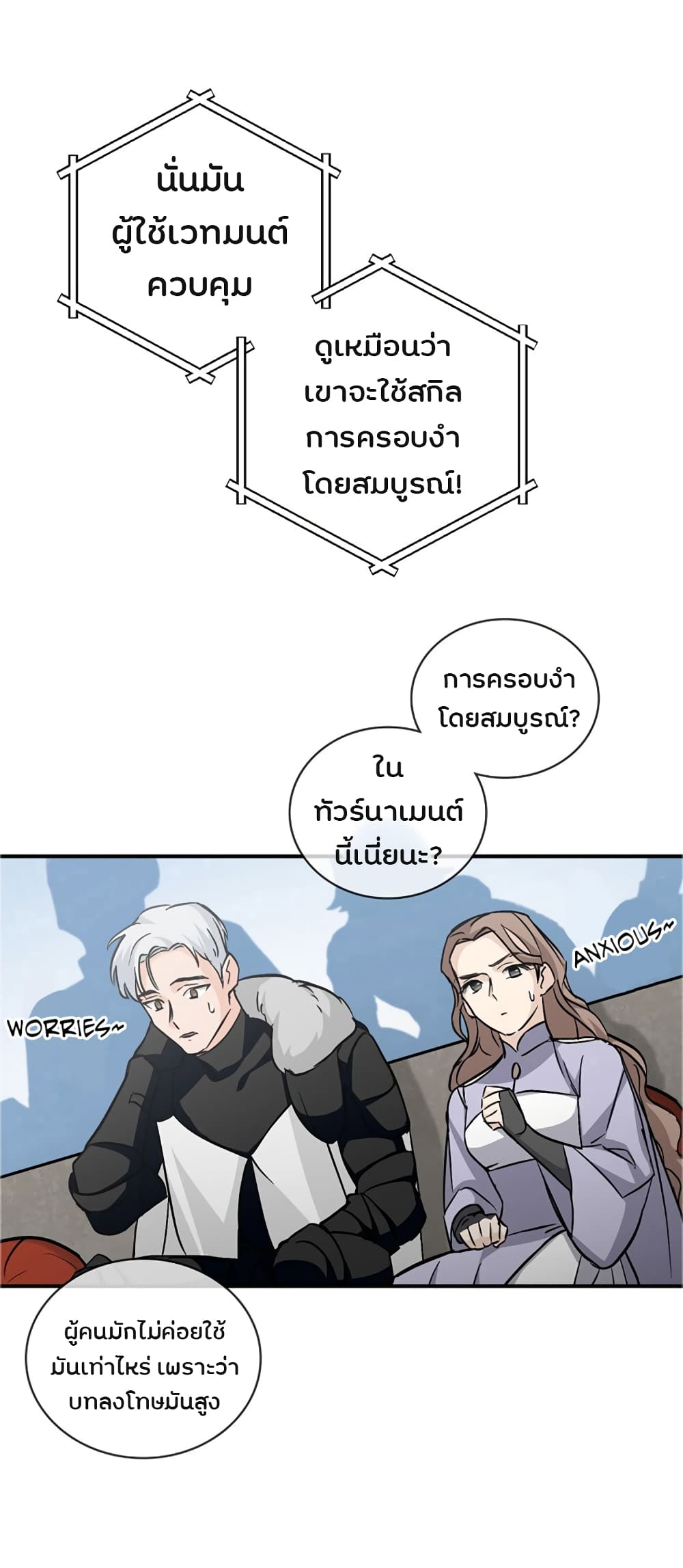 Leveling Up, By Only Eating! ตอนที่ 27 แปลไทย รูปที่ 38