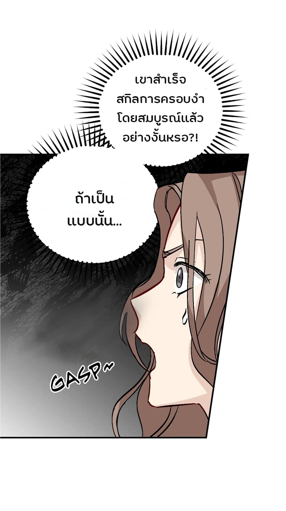 Leveling Up, By Only Eating! ตอนที่ 27 แปลไทย รูปที่ 39