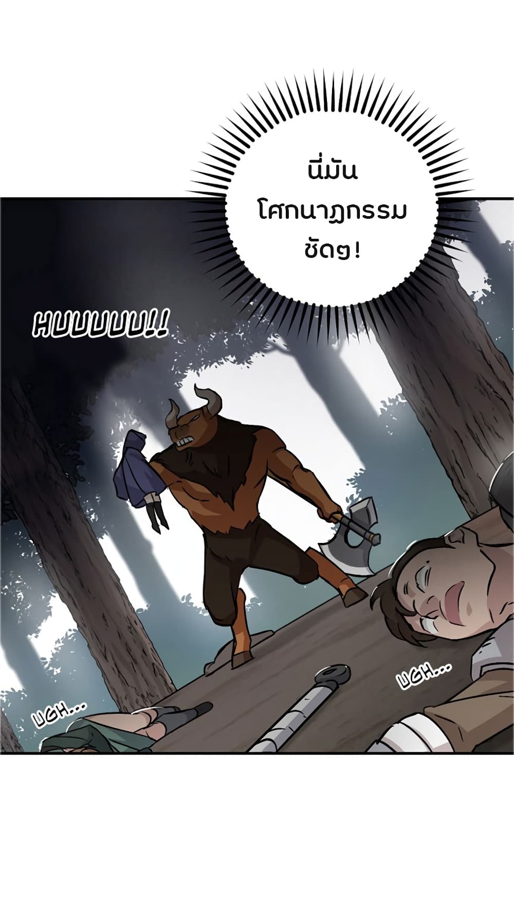 Leveling Up, By Only Eating! ตอนที่ 27 แปลไทย รูปที่ 40