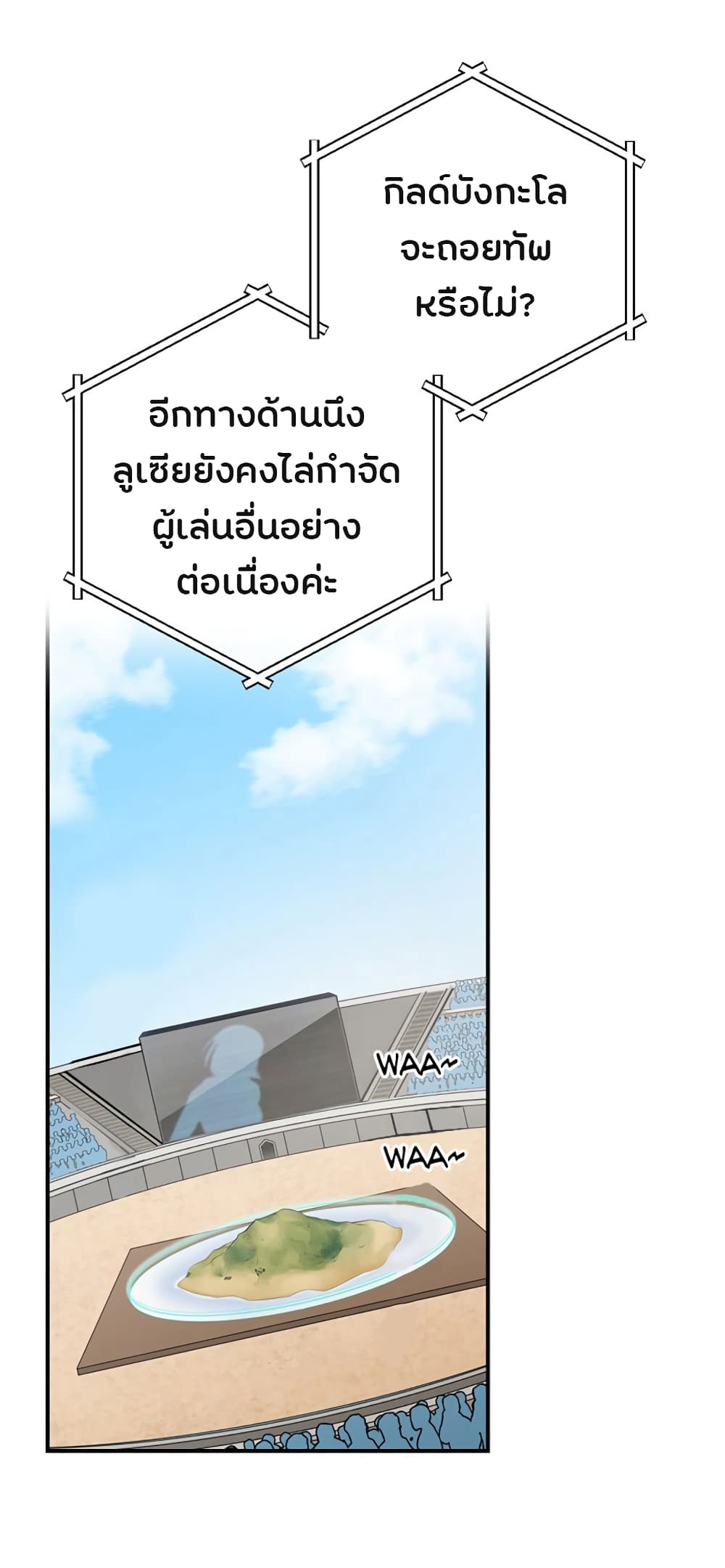 Leveling Up, By Only Eating! ตอนที่ 27 แปลไทย รูปที่ 9