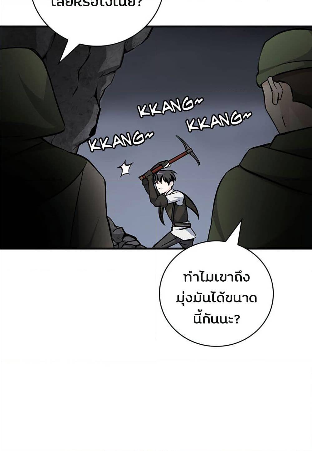 Leveling Up, By Only Eating! ตอนที่ 39 แปลไทย รูปที่ 16