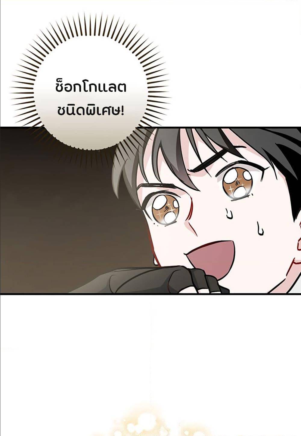 Leveling Up, By Only Eating! ตอนที่ 39 แปลไทย รูปที่ 17