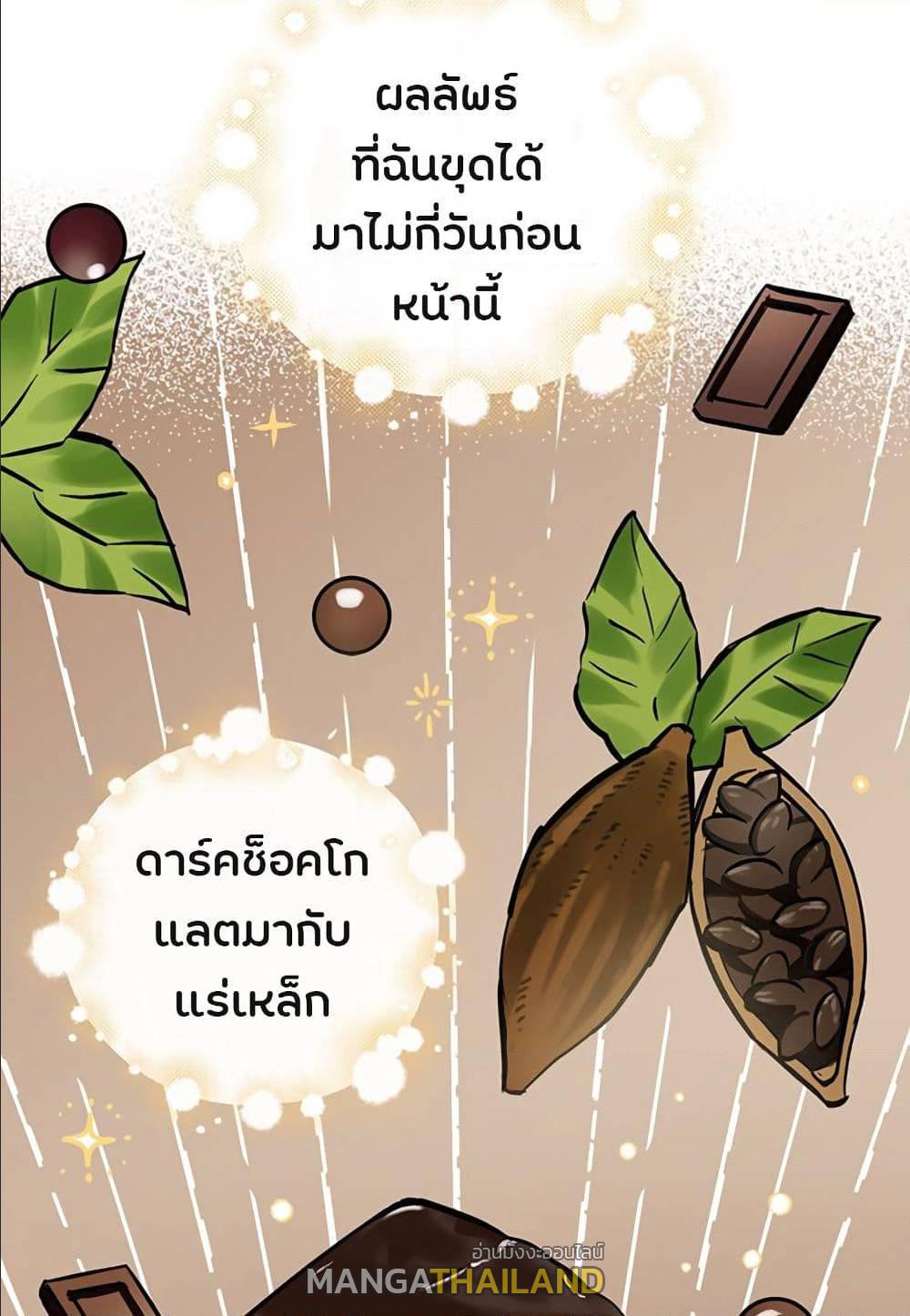 Leveling Up, By Only Eating! ตอนที่ 39 แปลไทย รูปที่ 18