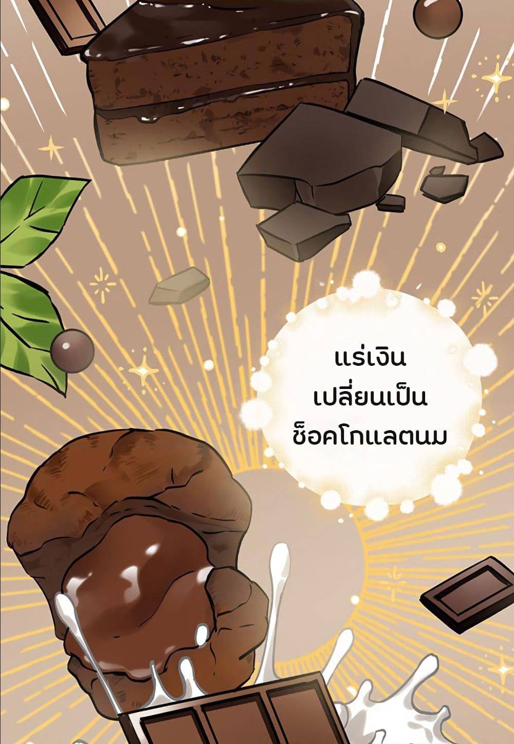 Leveling Up, By Only Eating! ตอนที่ 39 แปลไทย รูปที่ 19