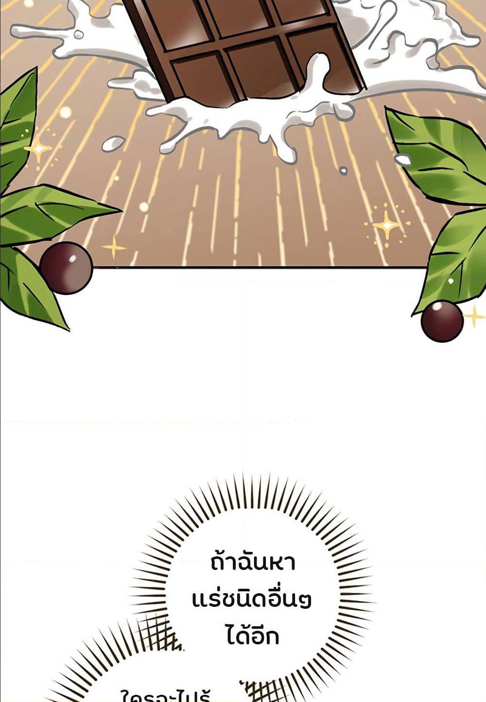 Leveling Up, By Only Eating! ตอนที่ 39 แปลไทย รูปที่ 20