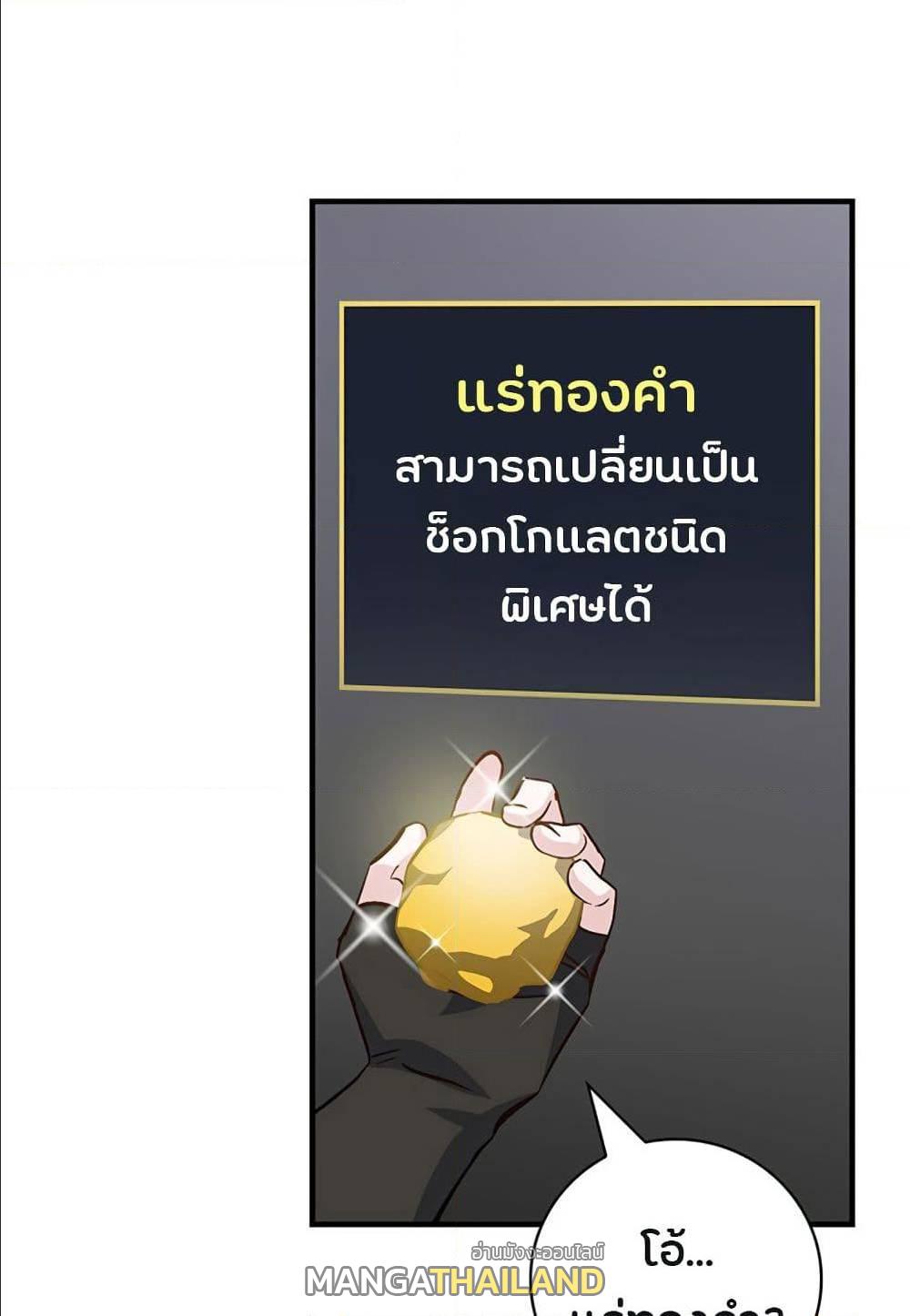 Leveling Up, By Only Eating! ตอนที่ 39 แปลไทย รูปที่ 22