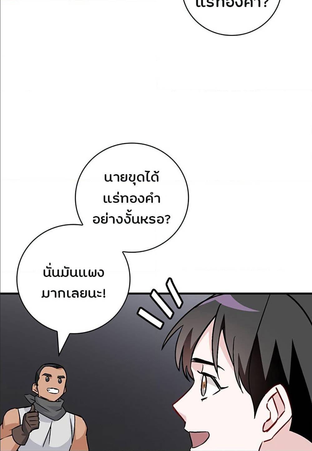 Leveling Up, By Only Eating! ตอนที่ 39 แปลไทย รูปที่ 23