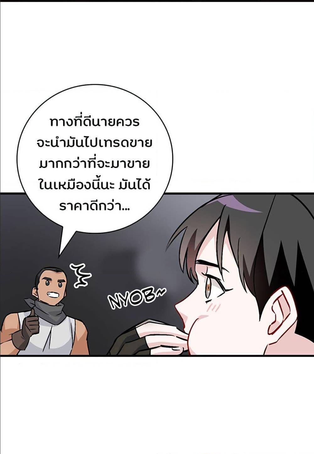 Leveling Up, By Only Eating! ตอนที่ 39 แปลไทย รูปที่ 24