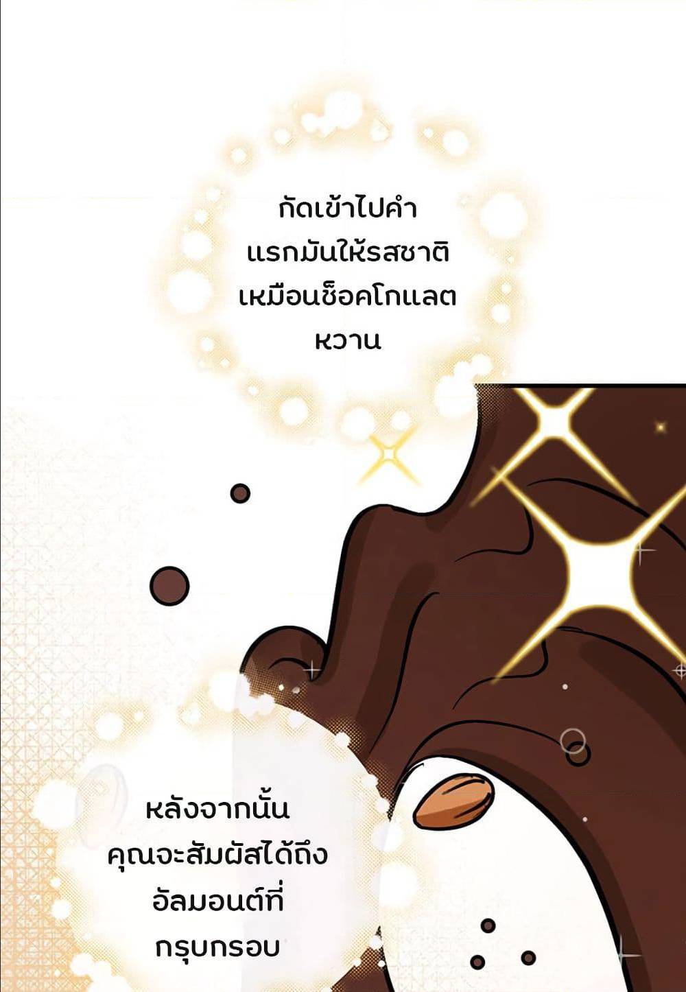 Leveling Up, By Only Eating! ตอนที่ 39 แปลไทย รูปที่ 25