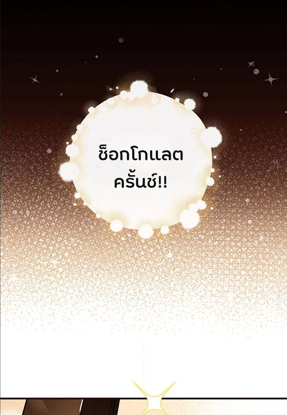 Leveling Up, By Only Eating! ตอนที่ 39 แปลไทย รูปที่ 27